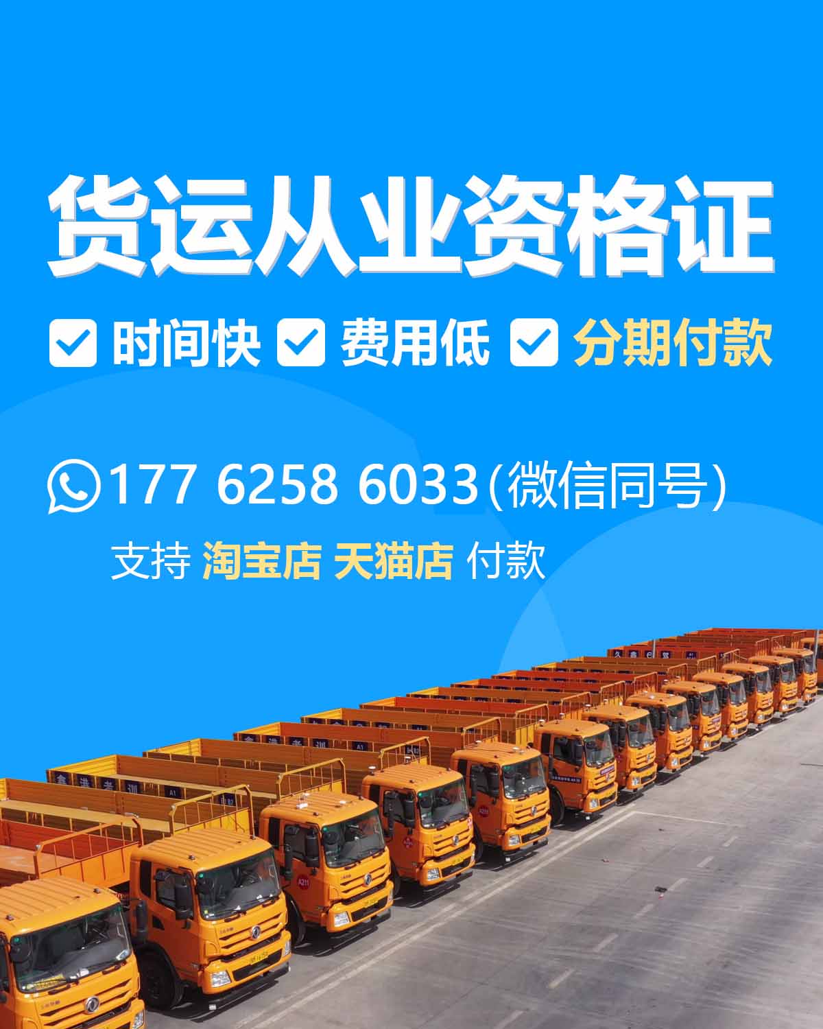 货运从业资格证